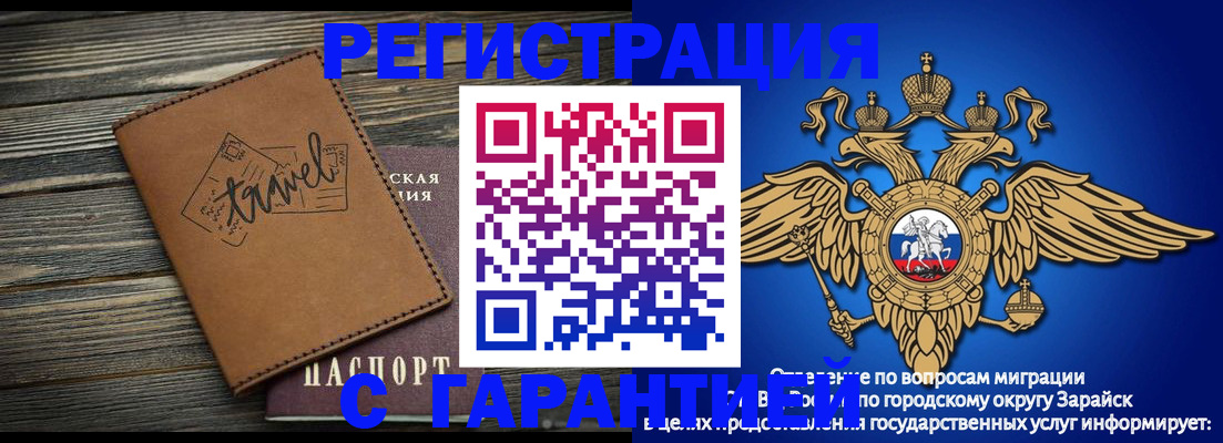 прописка для работы в Шилке
