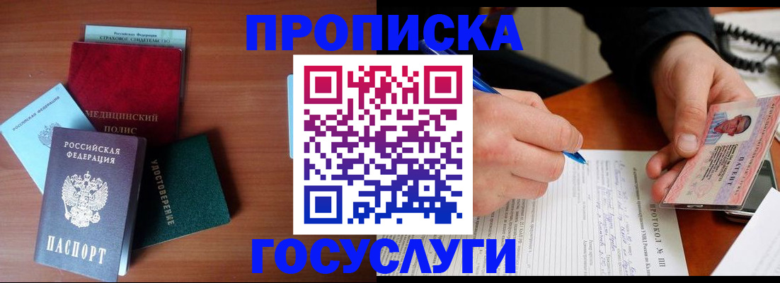 временная регистрация недорого в Шилке