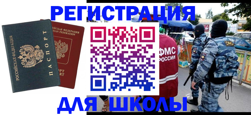 прописка иностранных граждан в Шилке