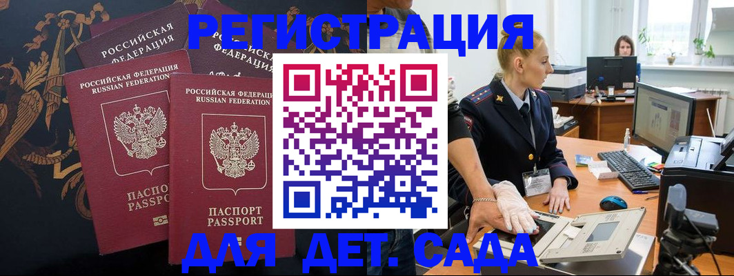 временная регистрация надежно в Шилке
